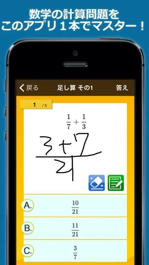 数学トレーニング Apk Download 21 Free 9apps