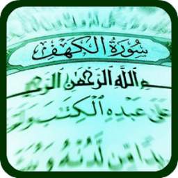 Surah al Kahf Full MP3