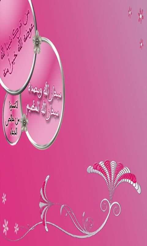 اجمل خلفيات اسلامية HD 2 تصوير الشاشة