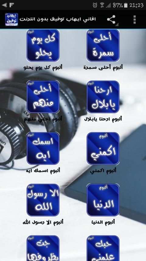 اغاني ايهاب توفيق بدون انترنت screenshot 5