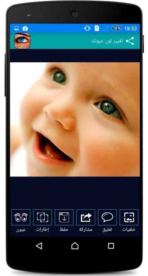 تغيير لون العين ★ تعديل الصور screenshot 4