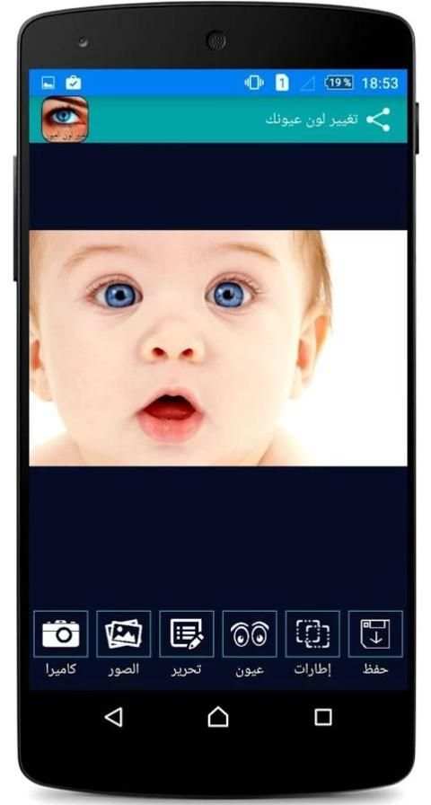 تغيير لون العين ★ تعديل الصور screenshot 1