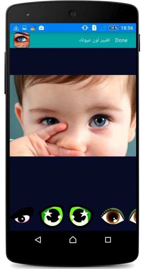 تغيير لون العين ★ تعديل الصور screenshot 2