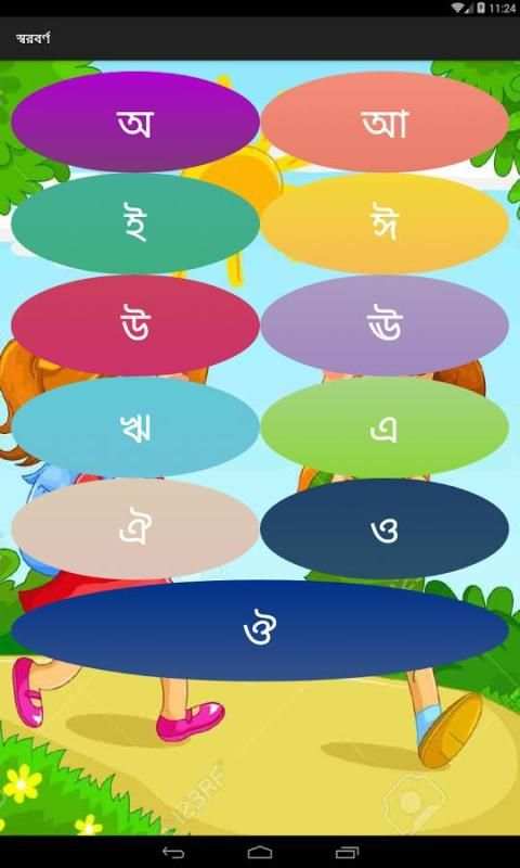 শিশু শিক্ষা (Shishu Shikkha) 8 تصوير الشاشة
