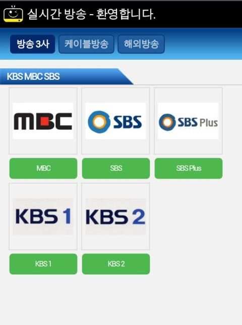 실시간 TV 무료 지상파, 케이블 방송 감상 어플 3 تصوير الشاشة