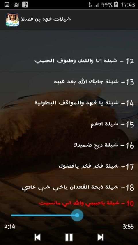شيلات فهد بن فصلا بدون نت screenshot 1