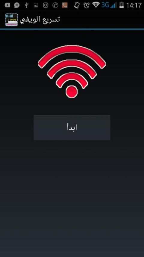 تقوية اشارة ويفي هاتفك prank screenshot 2