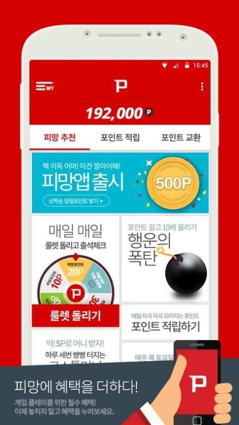 피망 - 게임 플레이를 위한 필수 혜택 screenshot 4