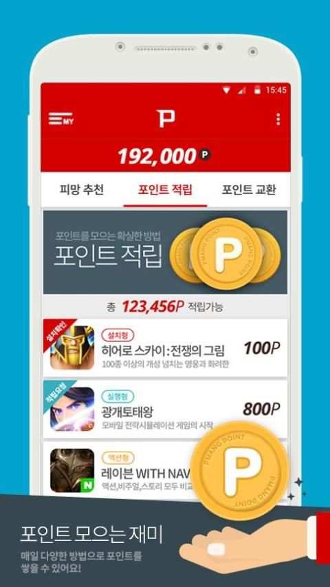 피망 - 게임 플레이를 위한 필수 혜택 screenshot 3
