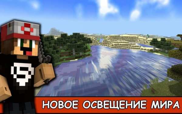Шейдеры для Майнкрафт скриншот 3