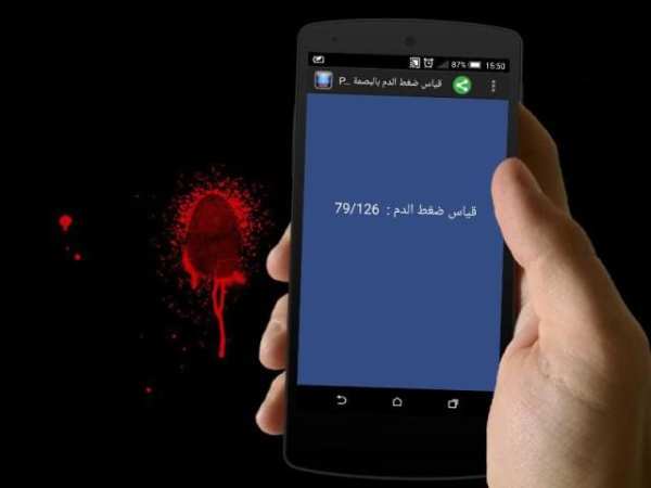 قياس ضغط الدم بالبصمة Prank screenshot 2
