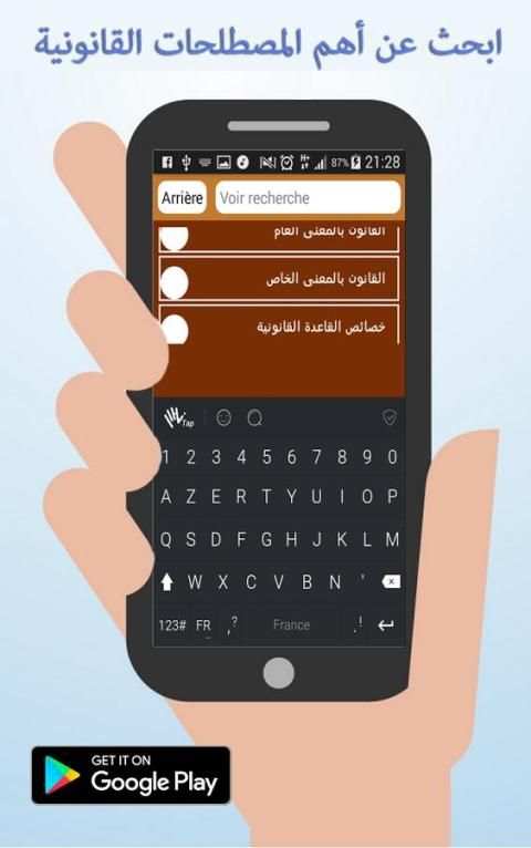 مصطلحات قانونية скриншот 2
