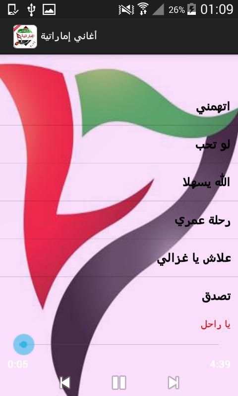 أغاني إماراتية 2016 بدون نت स्क्रीनशॉट 2