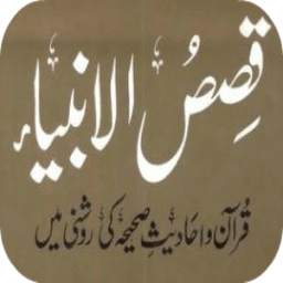 Qisas ul Ambiyaa 1.0