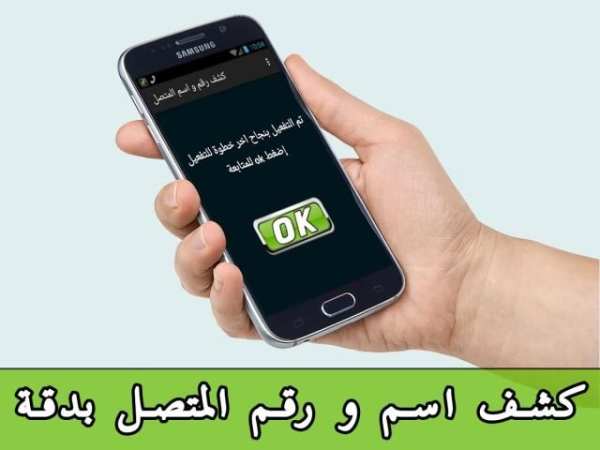 كشف رقم و اسم لمتصل بدقة prank скриншот 1