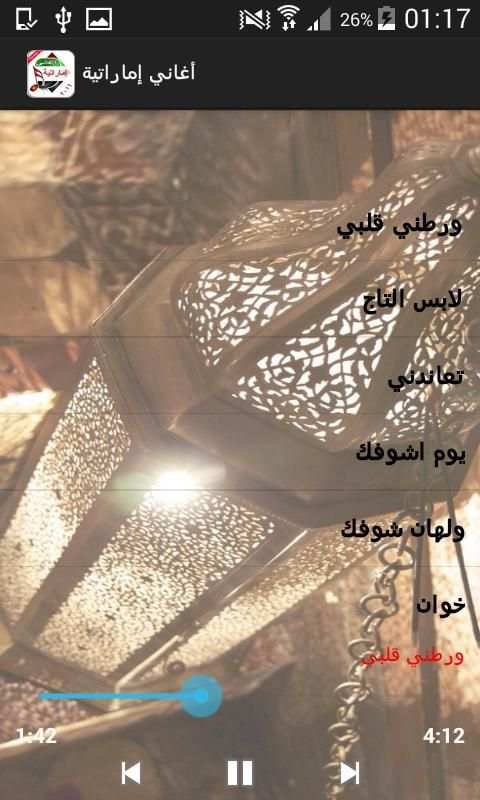 أغاني إماراتية 2016 بدون نت स्क्रीनशॉट 3