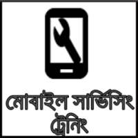 মোবাইল সার্ভিসিং ট্রেনিং কোর্স on 9Apps