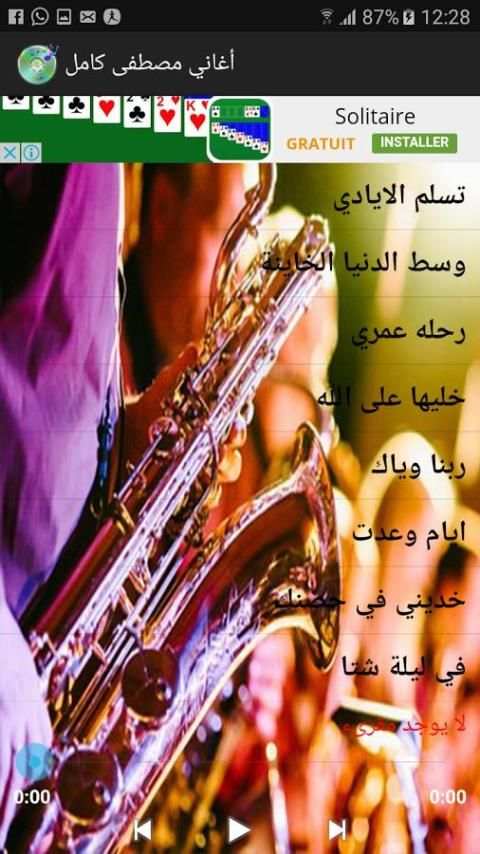 أغاني مصطفى كامل 2017 screenshot 3