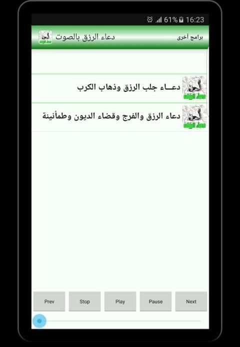 دعاء الرزق - بدون نت screenshot 2