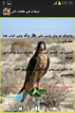 شيلات في طلعات البر mp3 screenshot 1