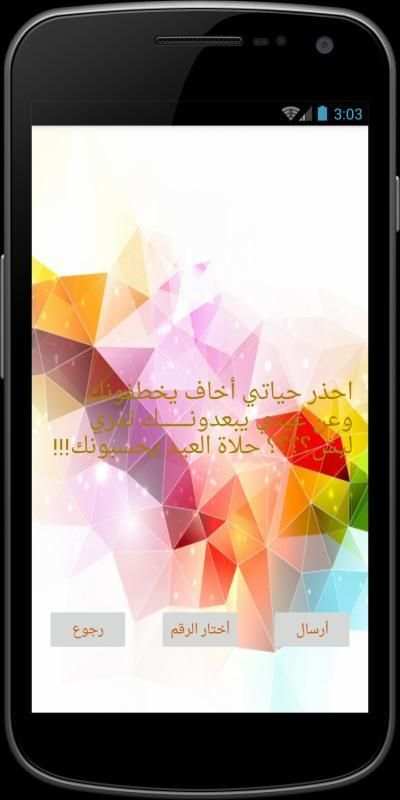 رسائل تهنئة بالعيد screenshot 4