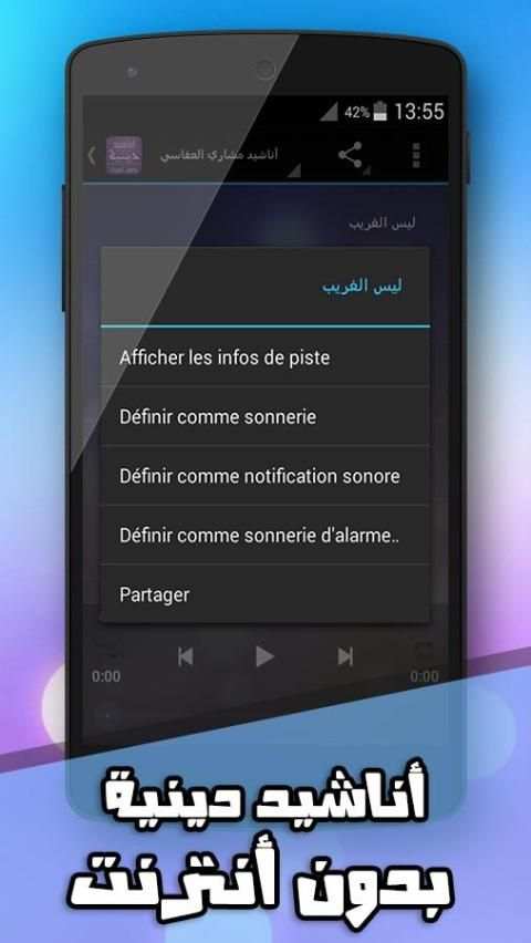 اناشيد دينية بدون انترنت screenshot 3
