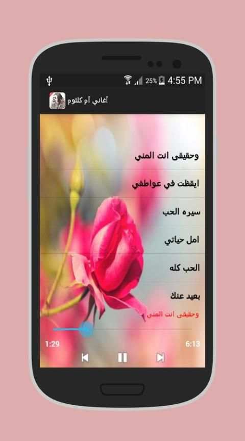 روائع أغاني أم كلثوم скриншот 2
