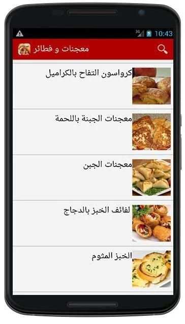 معجنات و فطائر رمضانية بدون نت screenshot 2