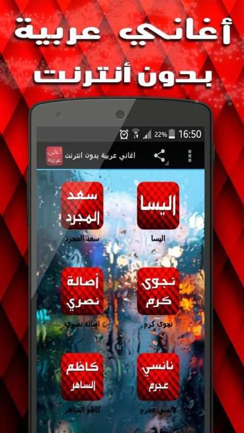 اغاني عربية بدون انترنت screenshot 3