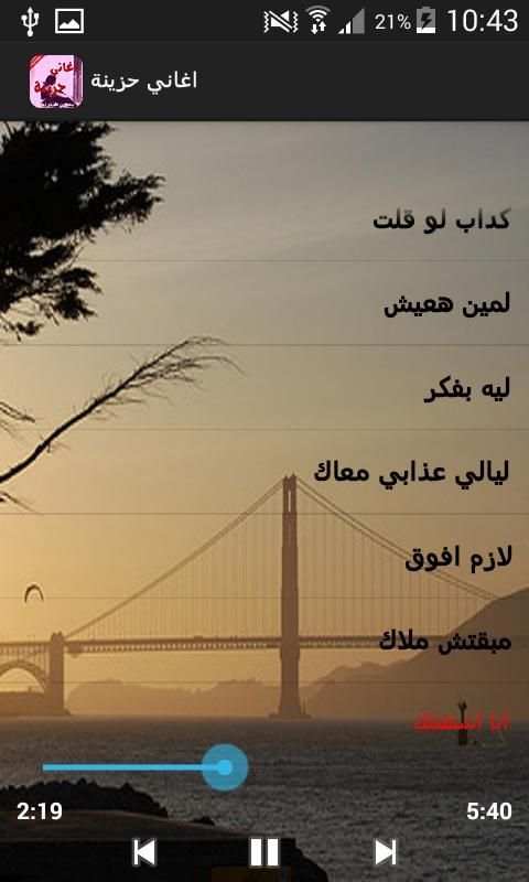 أغاني رومانسية حزينة स्क्रीनशॉट 1