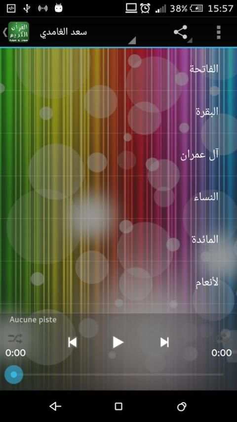 القرآن الكريم صوت وصورة دون نت screenshot 5