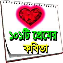 Bangla Love Poem 1.0