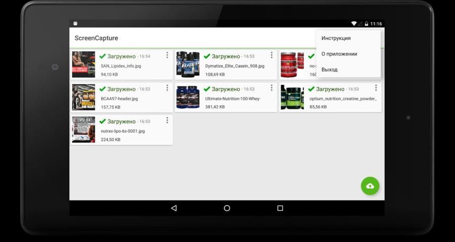 Screen Capture - делись фото screenshot 2