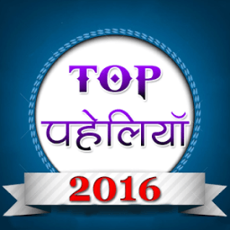 पहेलियाँ जो दिमाग घुमा दे icon