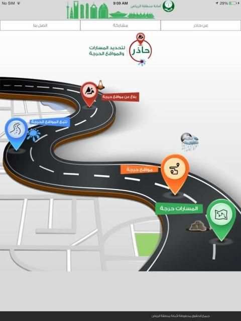 حــــاذر screenshot 4