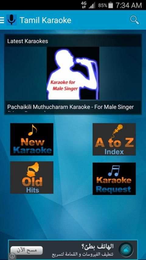 Tamil Karaoke Free 4 تصوير الشاشة