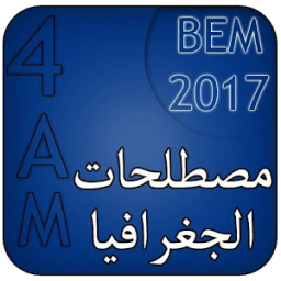 مصطلحات الجغرافيا BEM icon