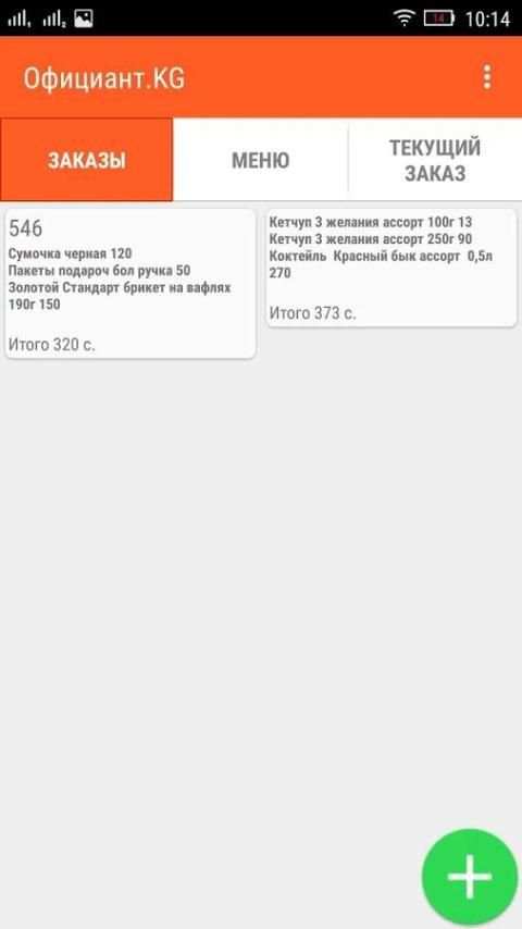 Официант.KG Официант.КГ 3 تصوير الشاشة