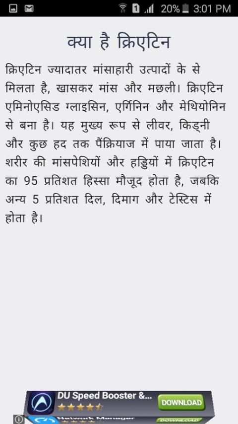 लम्बाई और वजन कैसे बढाये скриншот 3