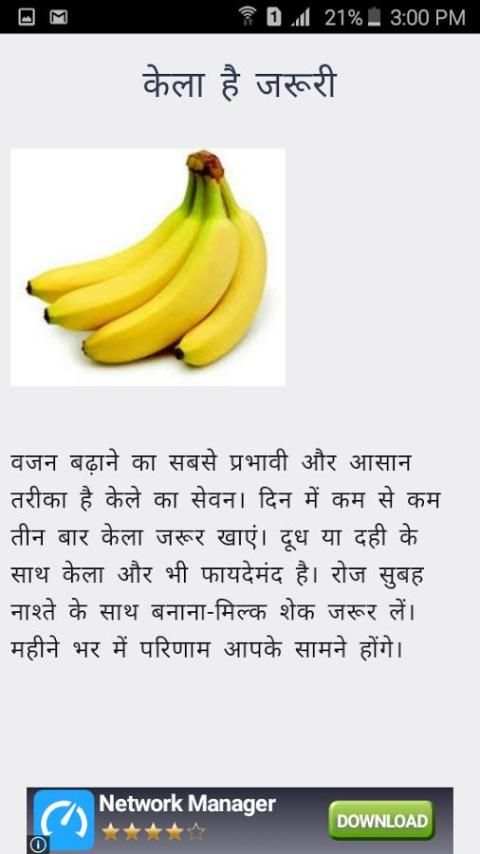 लम्बाई और वजन कैसे बढाये скриншот 6