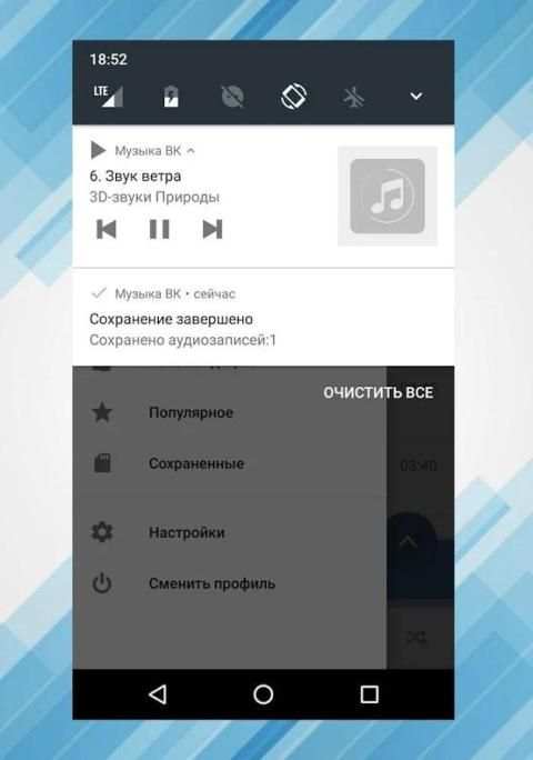 Музыка Вконтакте 1 تصوير الشاشة