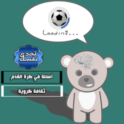 أسئلة كروية icon