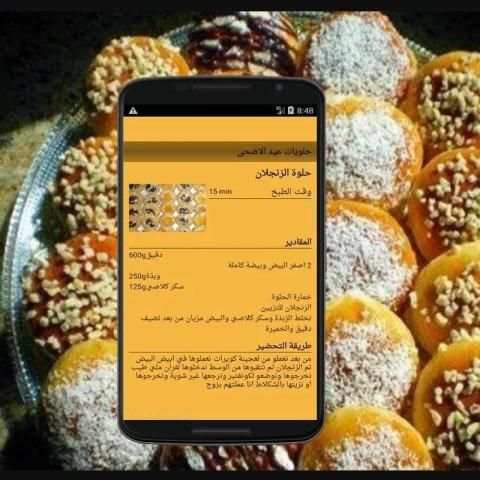 وصفات حلويات عيد الاضحى 2015 screenshot 2