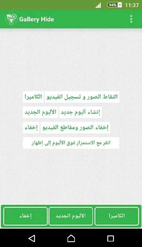 إخفاء معرض الصور - صور وفيديو 5 تصوير الشاشة