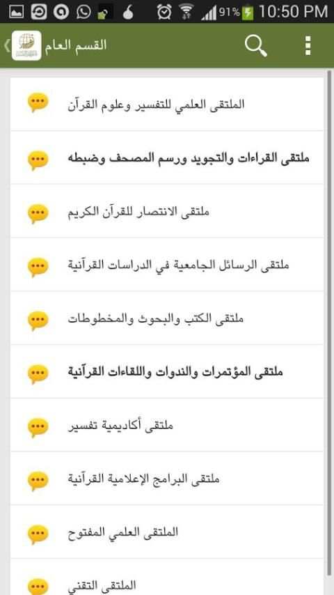 ملتقى أهل التفسير скриншот 3