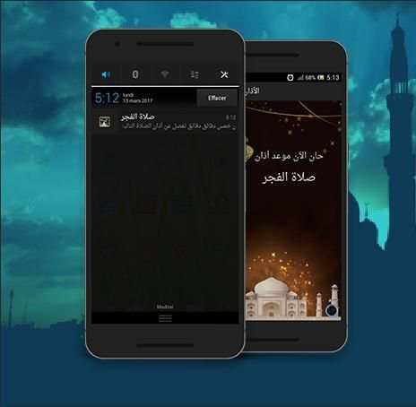 الأذان الحزين स्क्रीनशॉट 7
