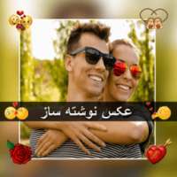 عکس نوشته ساز ✎ عکس و متن زيبا on 9Apps