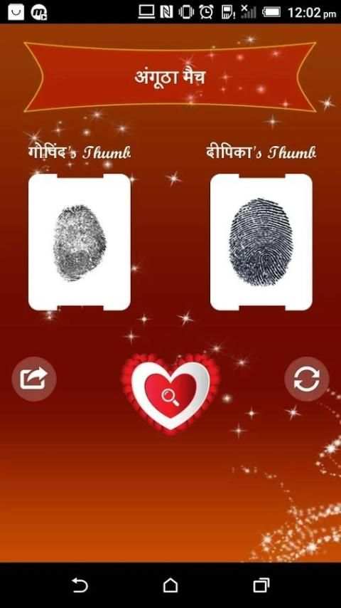 प्यार परीक्षण स्क्रीनशॉट 5