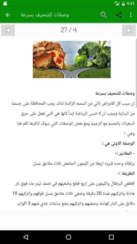 انقاص الوزن والتخسيس screenshot 3