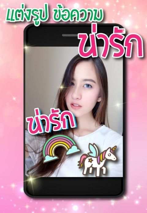 แต่งรูปพิมพ์บนภาพ แต่งรูปใส่คำ screenshot 6
